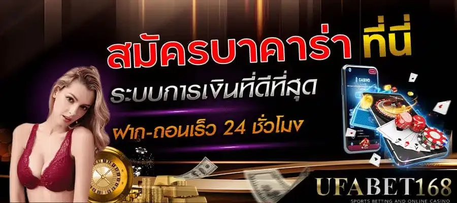 ปาร์ตี้บาคาร่า 888