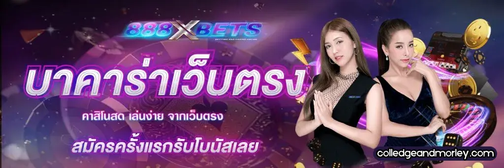 บาคาร่า 888 เข้าสู่ ระบบ